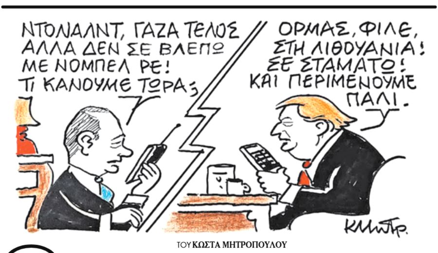 Ημερήσια Πολιτική Ανάλυση Τύπου 10 Οκτωβρίου Ημερήσια Πολιτική Ανάλυση Τύπου 10 Οκτωβρίου