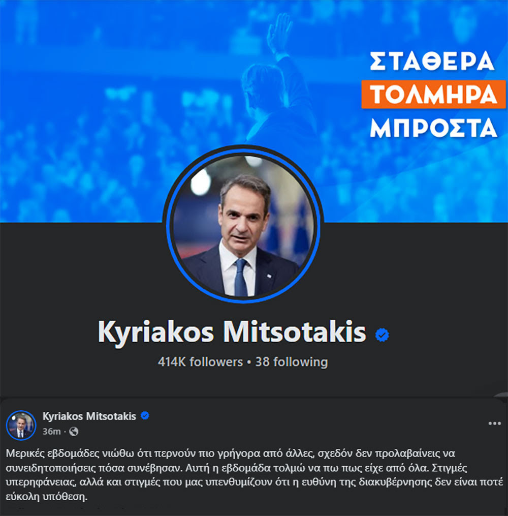Ο πολιτισμικά επικίνδυνος «αντρισμός» και «μαγκιά» Μητσοτάκη για την “παραβατικότητα” στην Κρήτη Ο πολιτισμικά επικίνδυνος «αντρισμός» και «μαγκιά» Μητσοτάκη για την “παραβατικότητα” στην Κρήτη