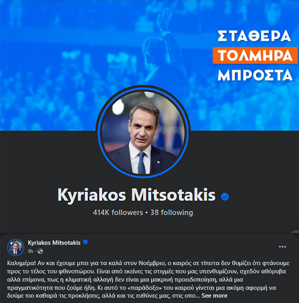 Μητσοτάκης Facebook: Νύχτα τα βγάζω, νύχτα τα βάζω, τι έχουν τα έρμα και ψοφάνε Μητσοτάκης Facebook: Νύχτα τα βγάζω, νύχτα τα βάζω, τι έχουν τα έρμα και ψοφάνε
