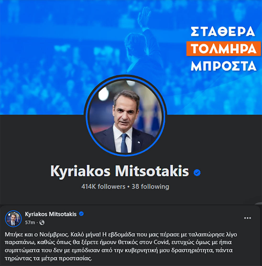 Ο Πρωθυπουργός αλλάζει την ατζέντα με ψιμύθια μεταρρυθμίσεων μέσω facebook post Ο Πρωθυπουργός αλλάζει την ατζέντα με ψιμύθια μεταρρυθμίσεων μέσω facebook post