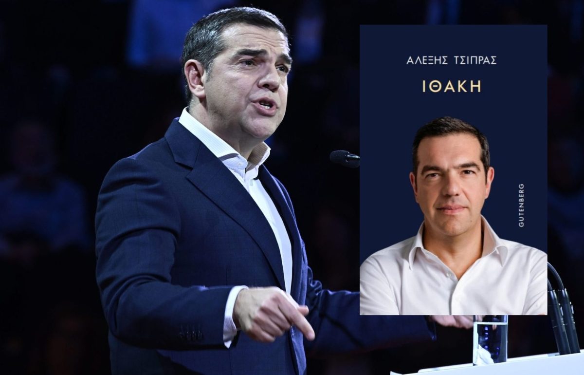 Ιθάκη by Αλέξης Τσίπρας που ξαναγράφει τη μνήμη, ενώ ο Τύπος ξανανοίγει τις πληγές Ιθάκη by Αλέξης Τσίπρας που ξαναγράφει τη μνήμη, ενώ ο Τύπος ξανανοίγει τις πληγές