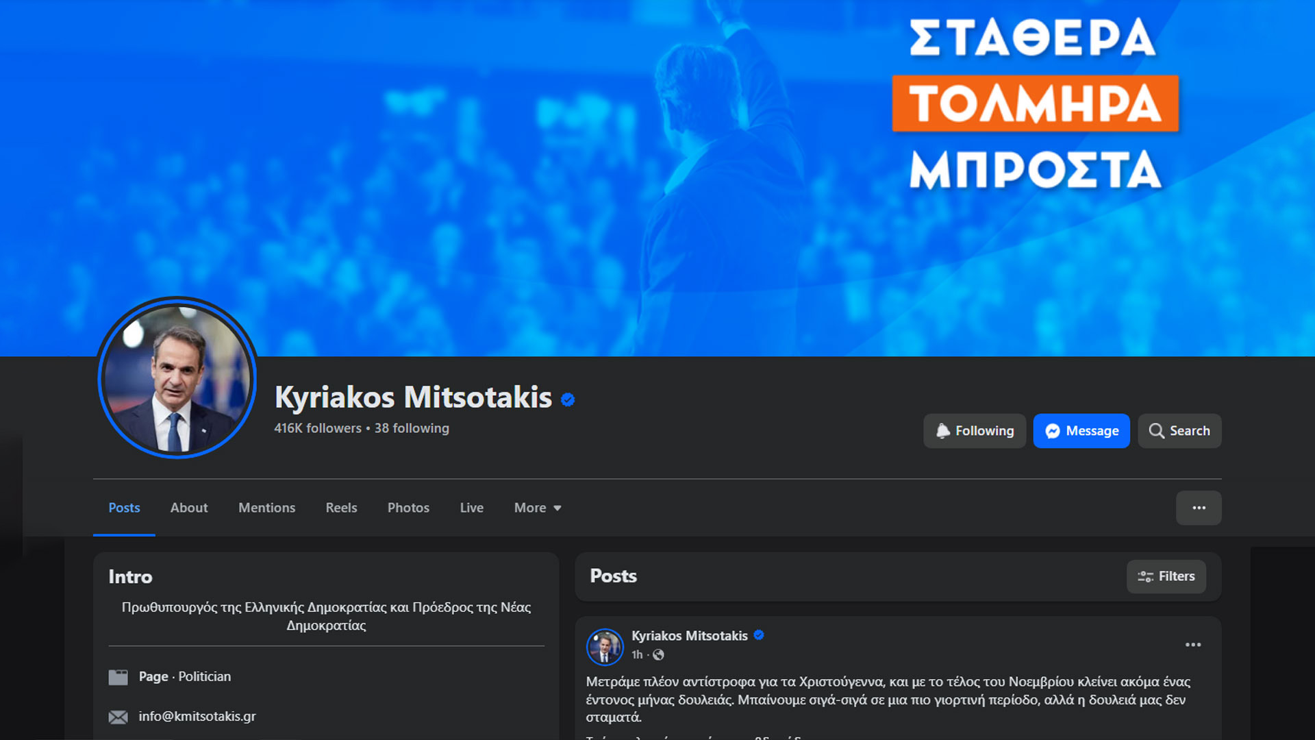 Μητσοτάκης Facebook – Θα ’ναι σαν να παίρνεις ΣΣΕ: άλλος όμως θα χαρεί το μέρισμα