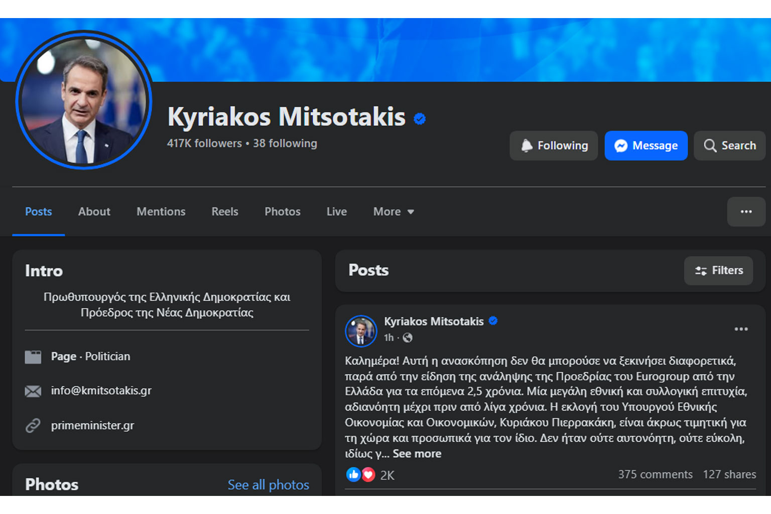 Από τις Βρυξέλλες στο σούπερ μάρκετ, μια ανάρτηση δρόμος – Μητσοτάκης Facebook