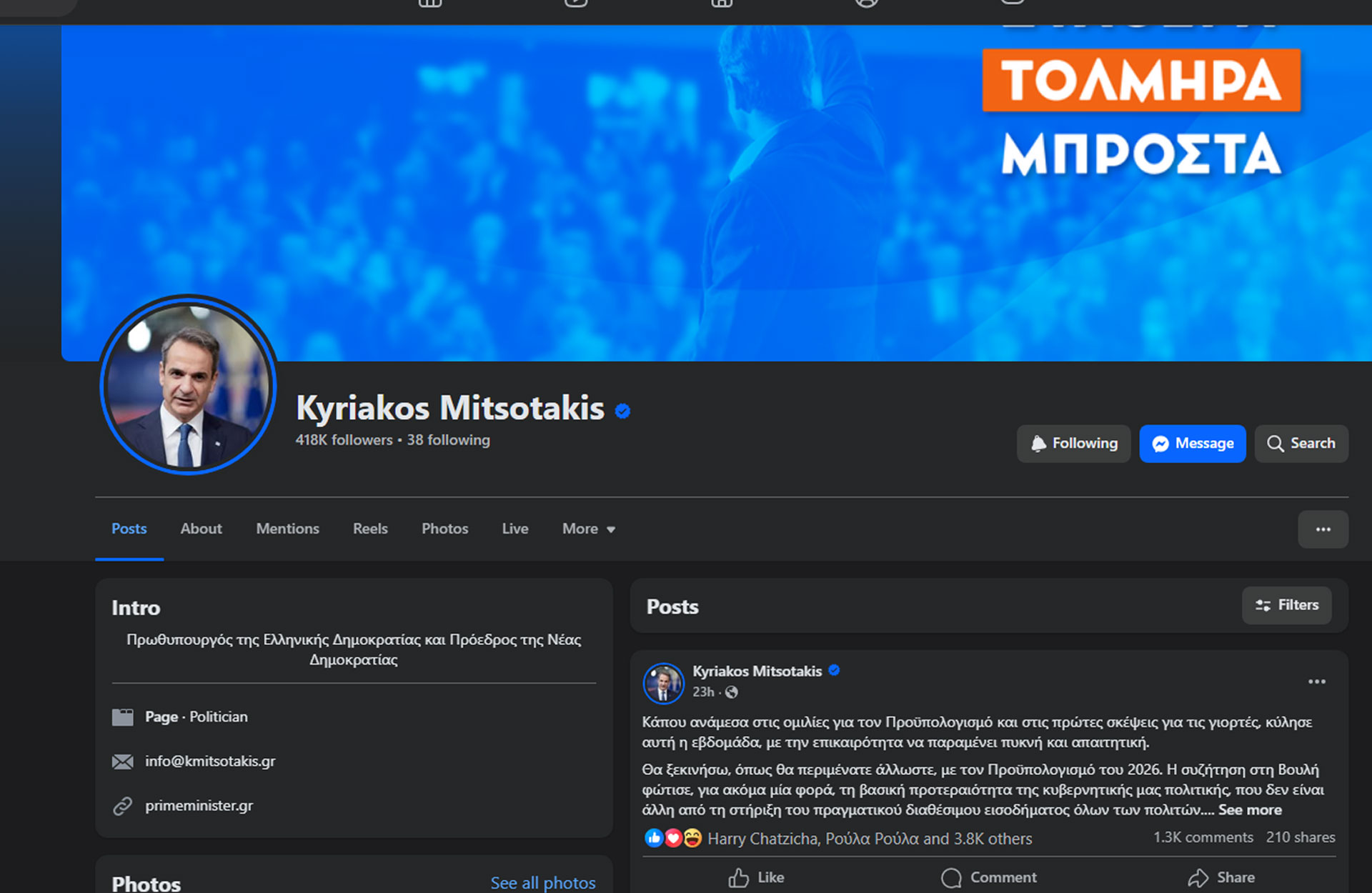 Η χώρα σε safe mode: Κυριακάτικη έκδοση - Μητσοτάκης Facebook Η χώρα σε safe mode: Κυριακάτικη έκδοση – Μητσοτάκης Facebook