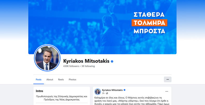 Ο Μάρτης, τα γατιά και ο ψηφιακός Λεβιάθαν - Ανάρτηση Μητσοτάκη Facebook 22/03 Ο Μάρτης, τα γατιά και ο ψηφιακός Λεβιάθαν – Ανάρτηση Μητσοτάκη Facebook 22/03