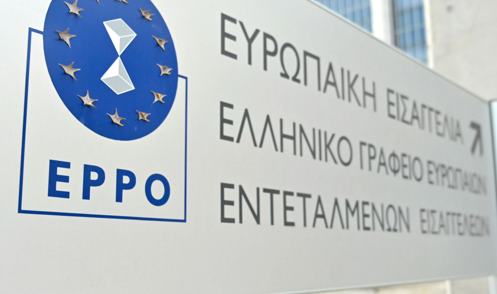 Αίτημα για Άρση Ασυλίας 11 Βουλευτών Ευρωπαϊκή Εισαγγελία (EPPO) 01/04