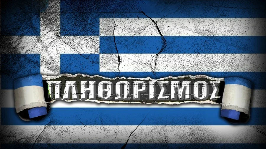 Ο πληθωρισμός αλλάζει την γεωγραφία της ψήφου - Επισκόπηση Τύπου 03/06 Ο πληθωρισμός αλλάζει την γεωγραφία της ψήφου – Επισκόπηση Τύπου 03/06