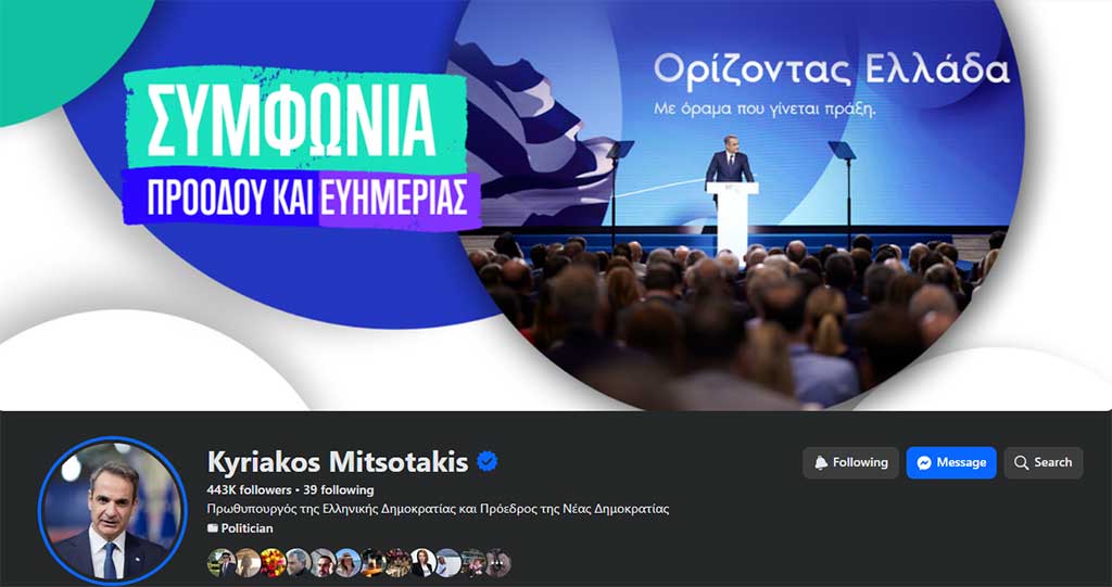 Το παράδοξο του απαραίτητου πρωθυπουργού (Ανάρτηση Μητσοτάκη FB)- Άποψη 25/10